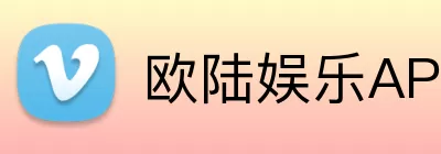 欧陆娱乐APP Logo